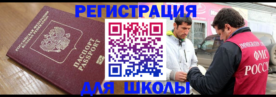 прописка 2025 в Почепе