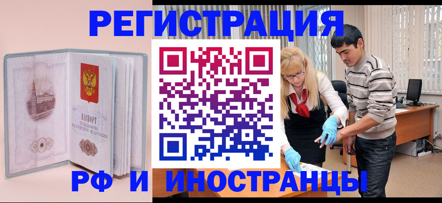 временная регистрация недорого в Почепе