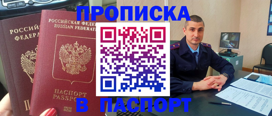 прописка регистрация в Почепе