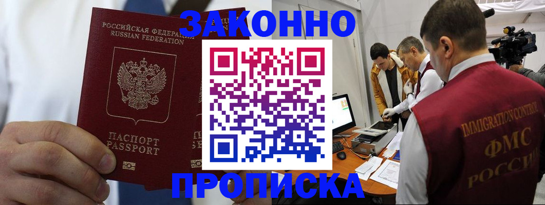 временная регистрация в Почепе