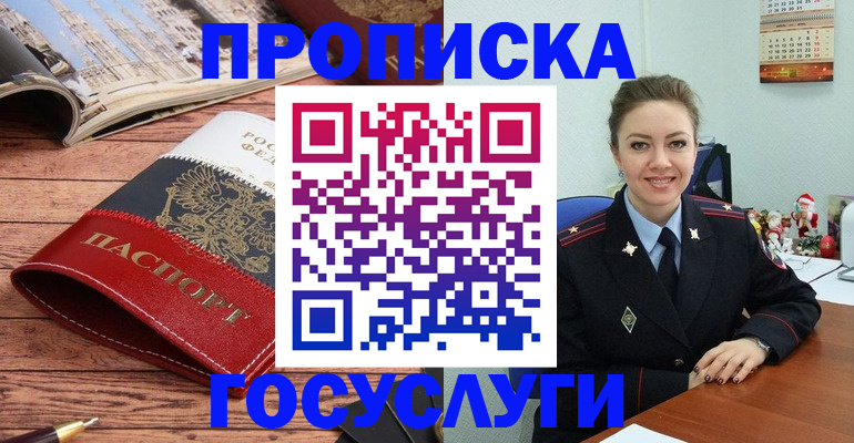 временная регистрация в квартире в Почепе