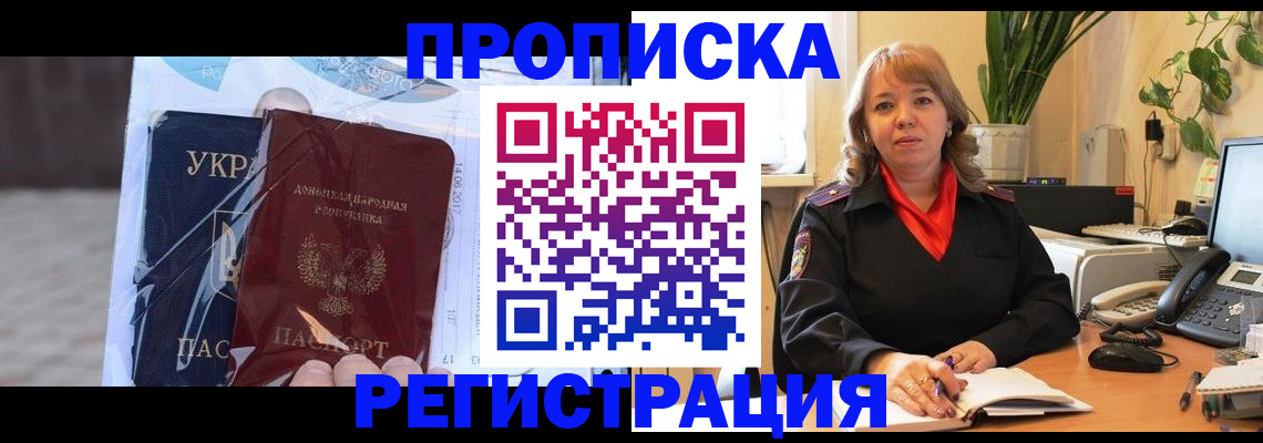 прописка в квартире в Почепе