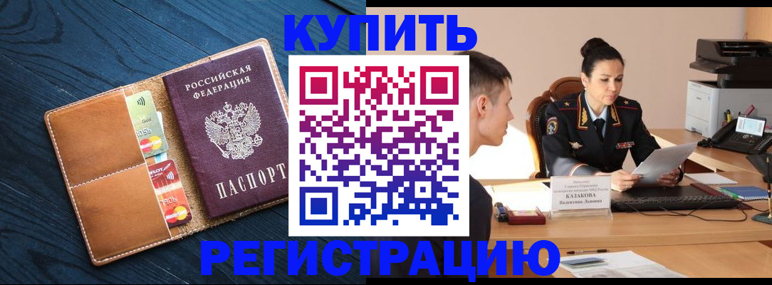 миграционный учет в Почепе